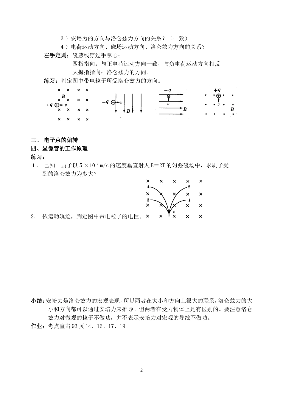第4课时磁场对运动电荷的作用_第2页