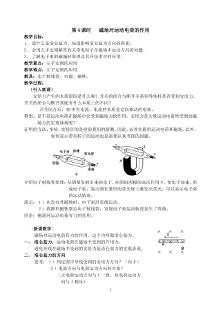 第4课时磁场对运动电荷的作用