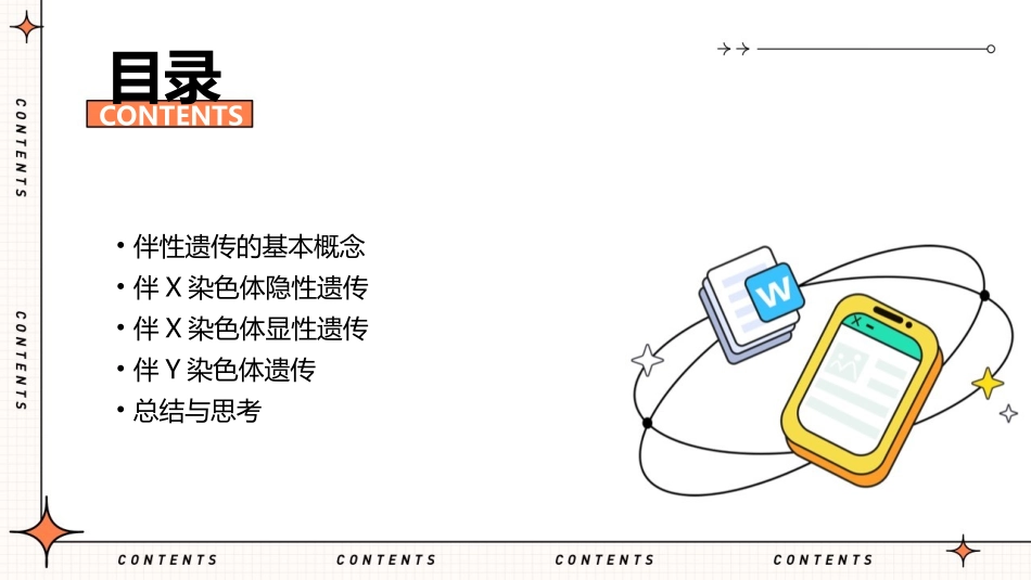 高二生物必修二伴性遗传课件_第2页