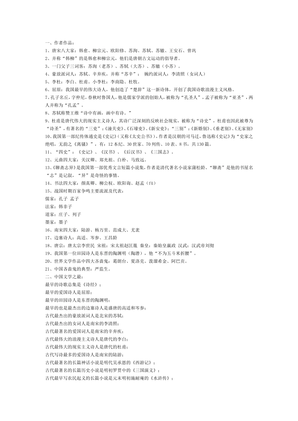 语文教师应掌握的文学常识_第1页