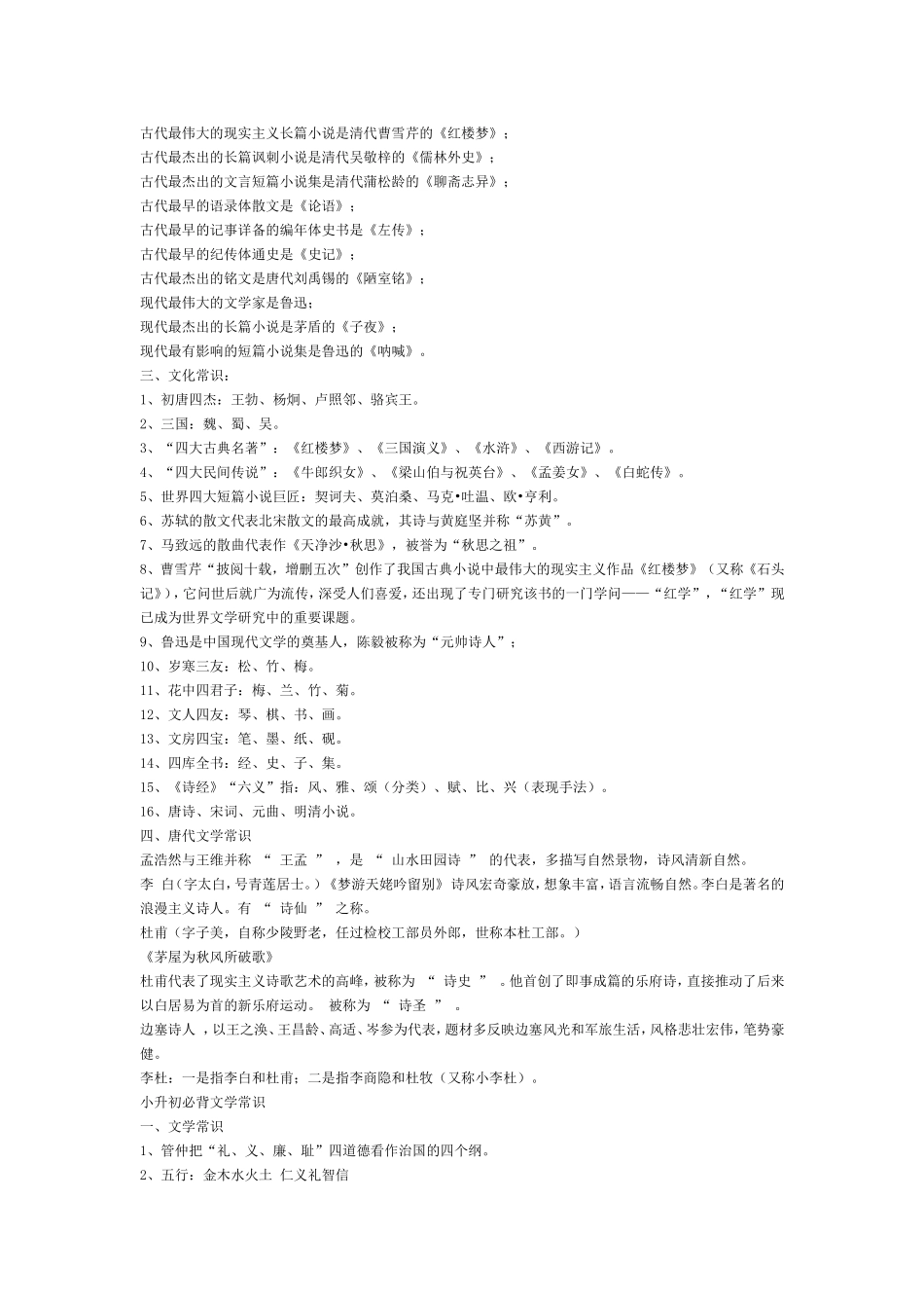 语文教师应掌握的文学常识_第2页