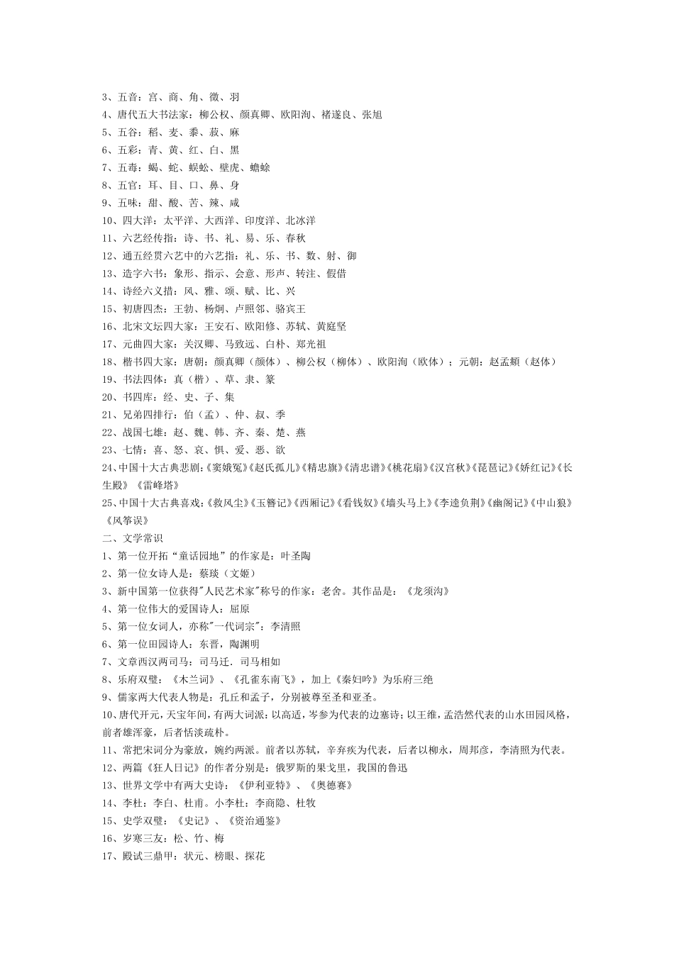 语文教师应掌握的文学常识_第3页