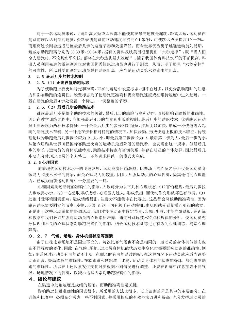 提高跳远助跑准确性的研究_第3页