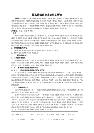 提高跳远助跑准确性的研究