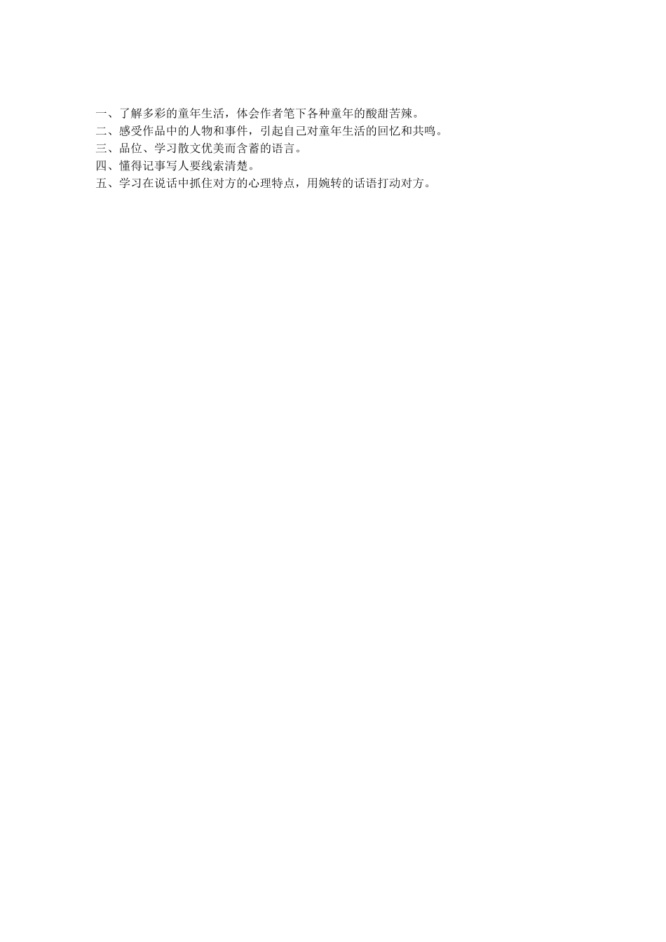 初一语文知识树_第1页