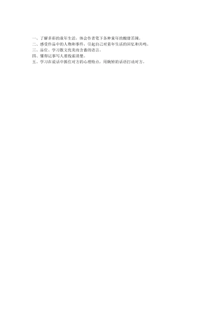 初一语文知识树
