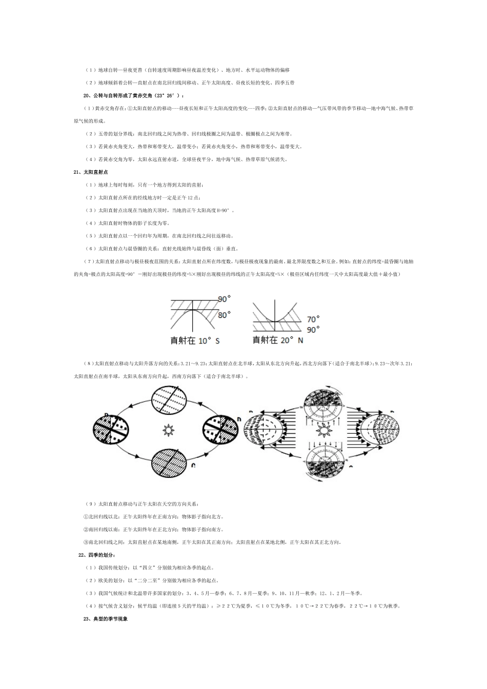 高考地理必背知识点_第3页