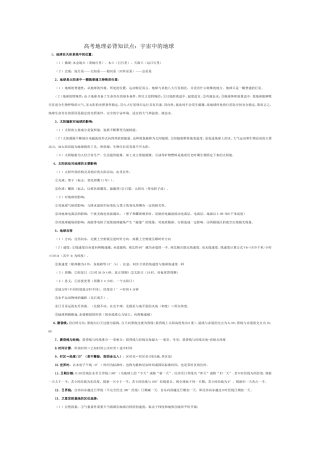高考地理必背知识点