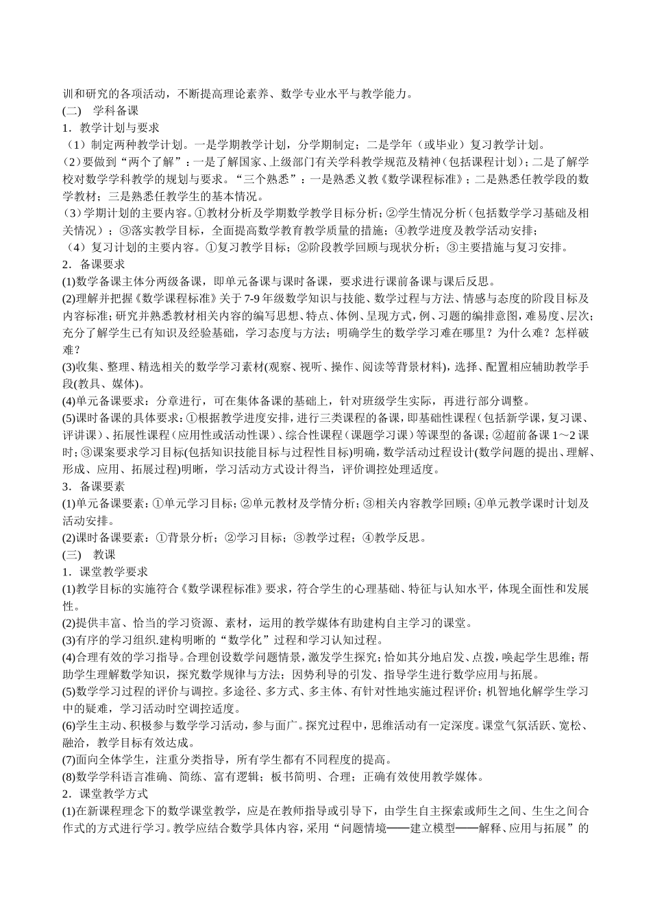 新课程下初中数学教学过程管理 (2)_第2页