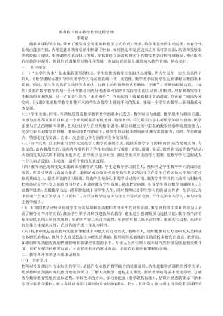 新课程下初中数学教学过程管理 (2)