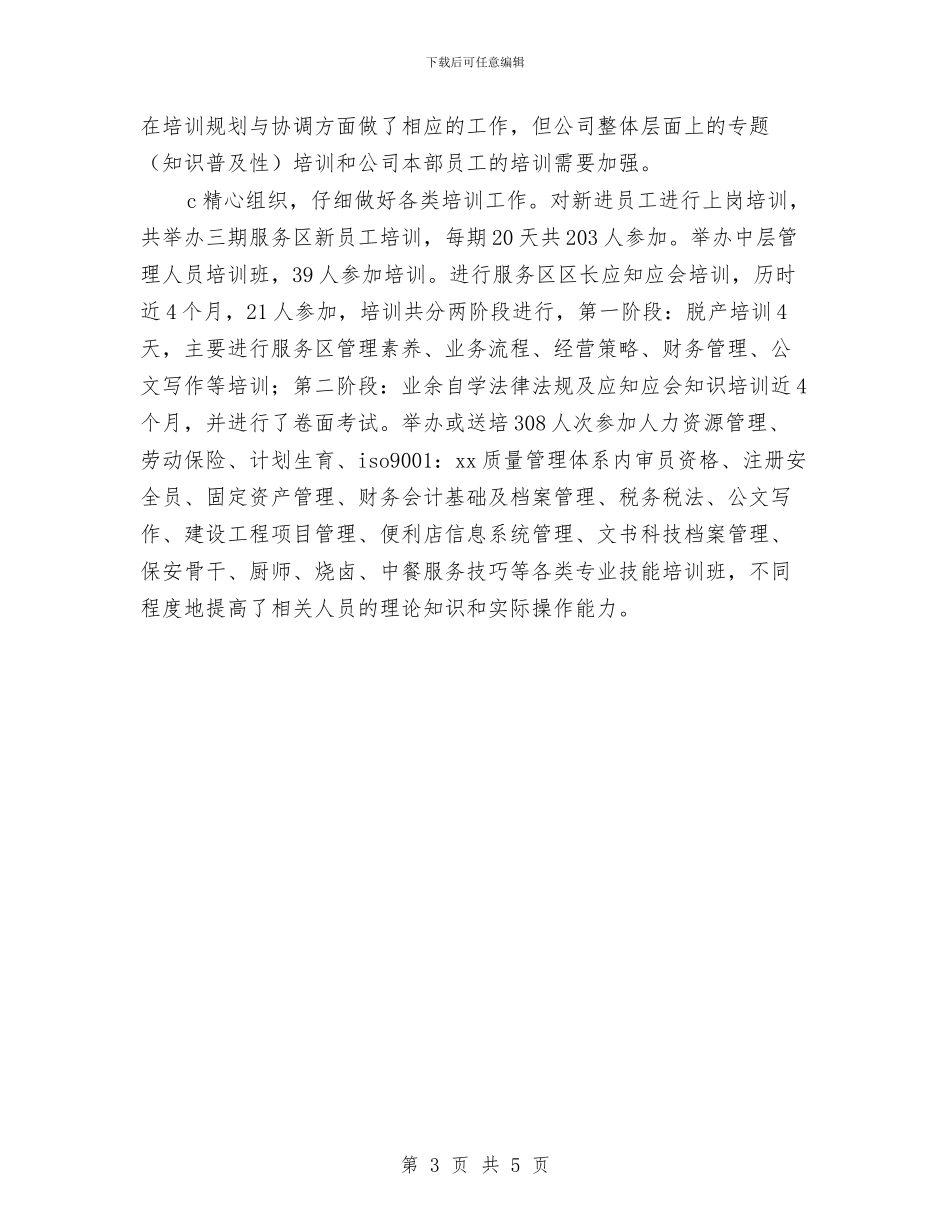 人力资源部门年度工作总结2024与人力资源部门年终工作总结汇编_第3页