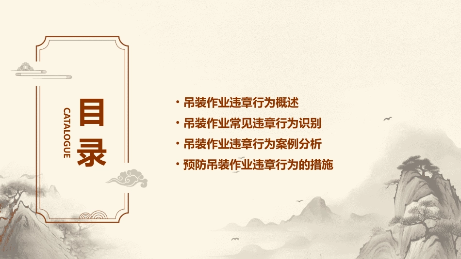 吊装作业常见违章识别课件_第2页