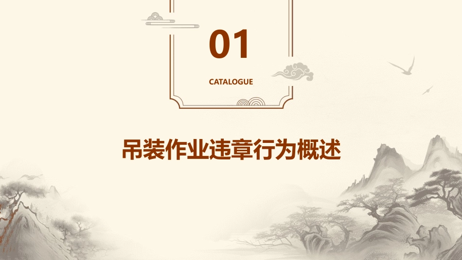 吊装作业常见违章识别课件_第3页