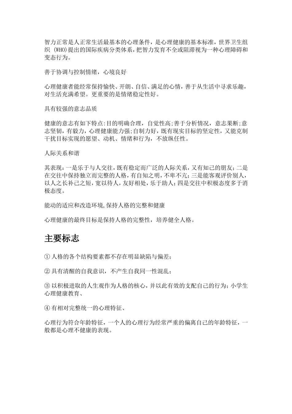 小学生心理健康 (3)_第3页