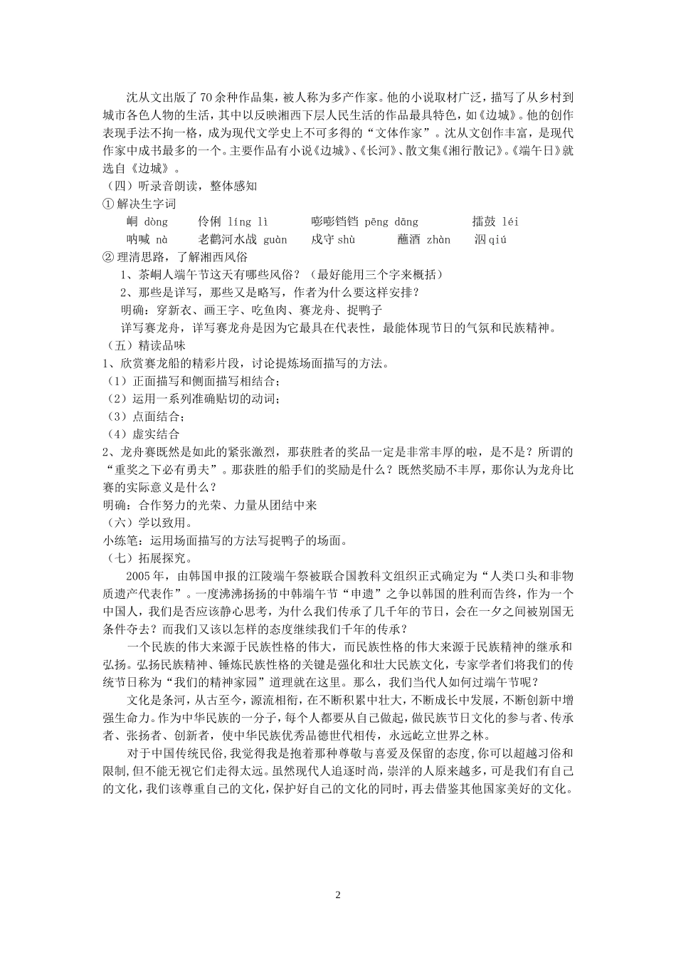 教案：端午日_第2页