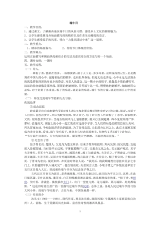 教案：端午日