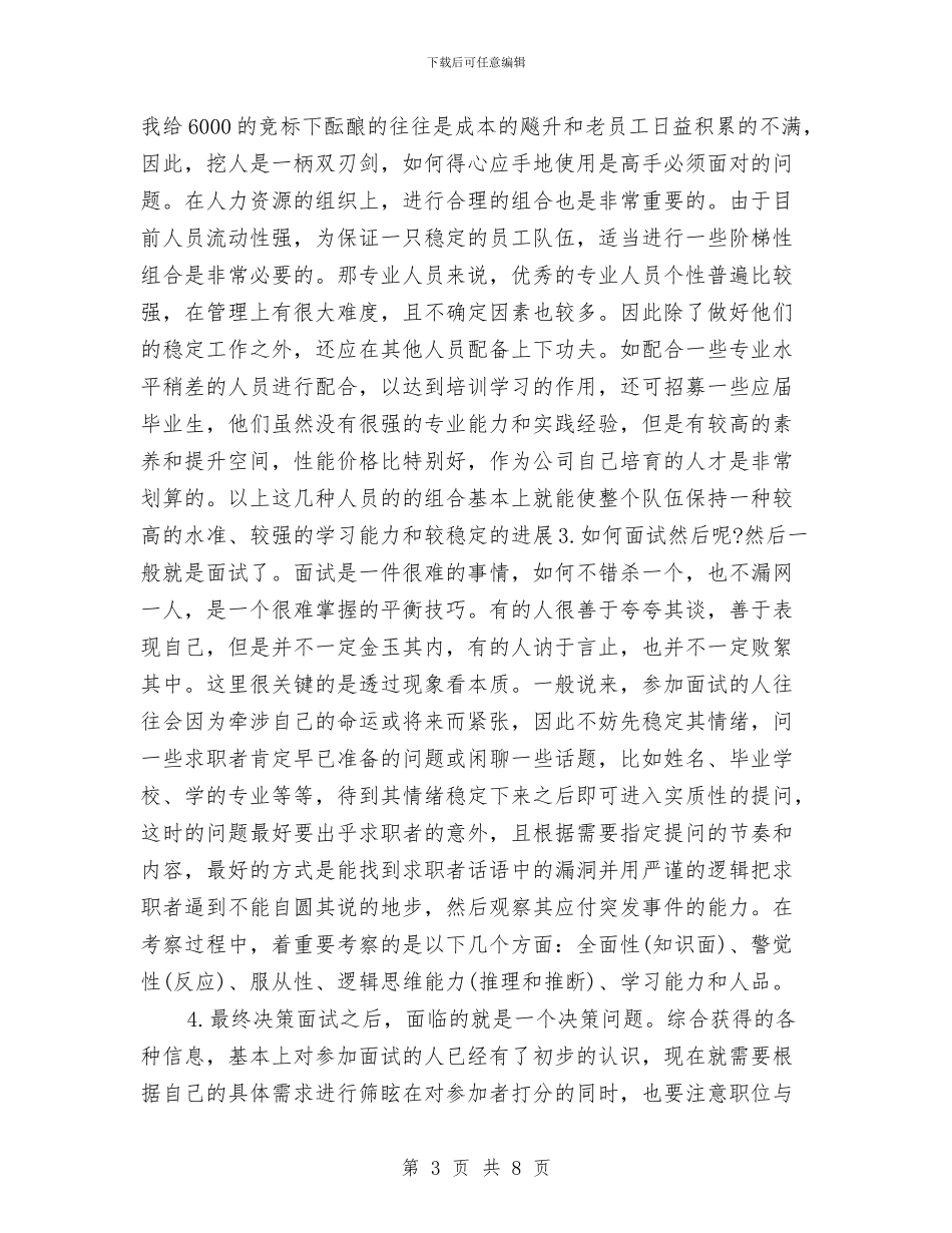 人力资源部门经理个人工作总结2024与人力资源部门经理年终工作总结汇编_第3页