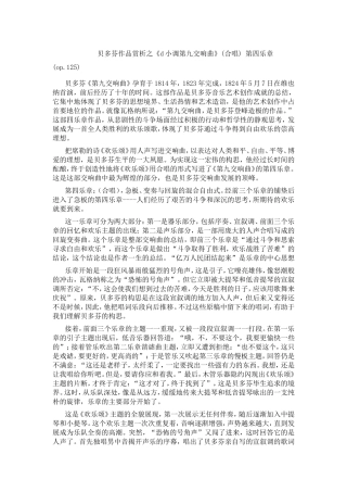 贝多芬作品赏析之《d小调第九交响曲》(合唱)资料