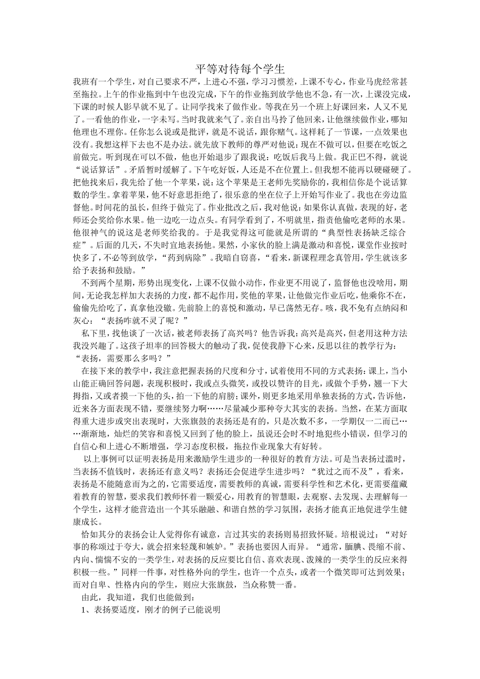 平等对待每个学生_第1页
