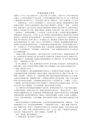 平等对待每个学生