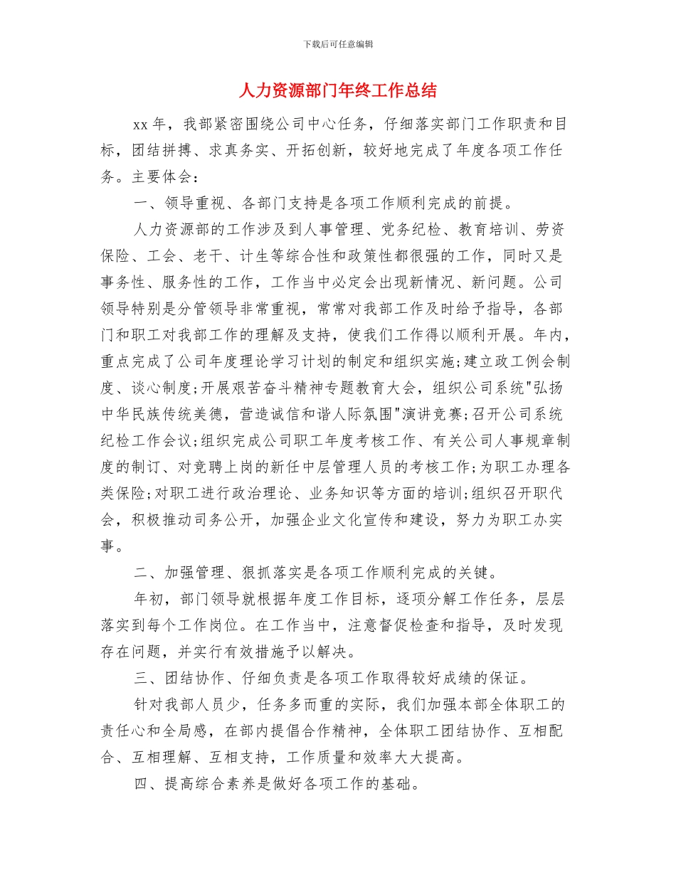 人力资源部门年度工作总结与人力资源部门年终工作总结汇编_第3页