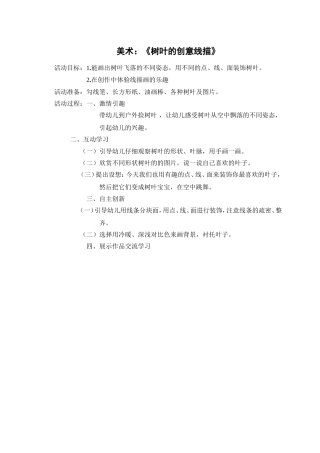 美术《树叶的创意线描》