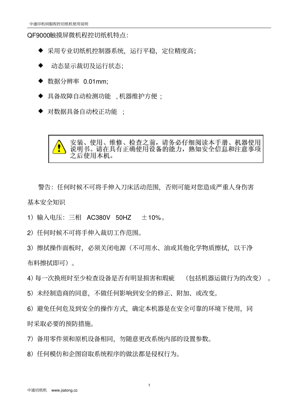 中通印机伺服程控切纸机使用说明_第1页