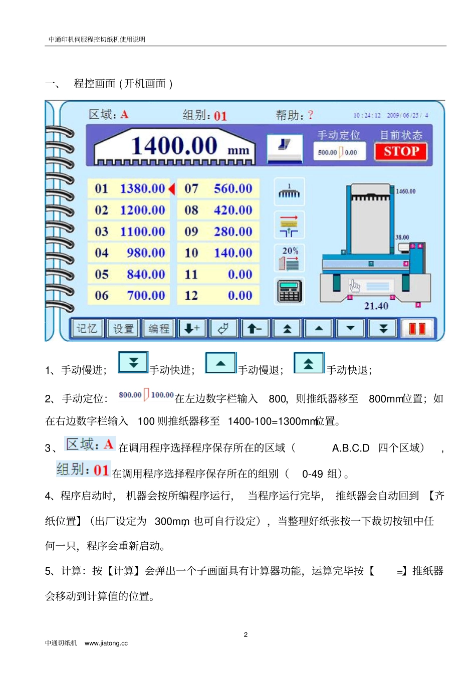 中通印机伺服程控切纸机使用说明_第2页