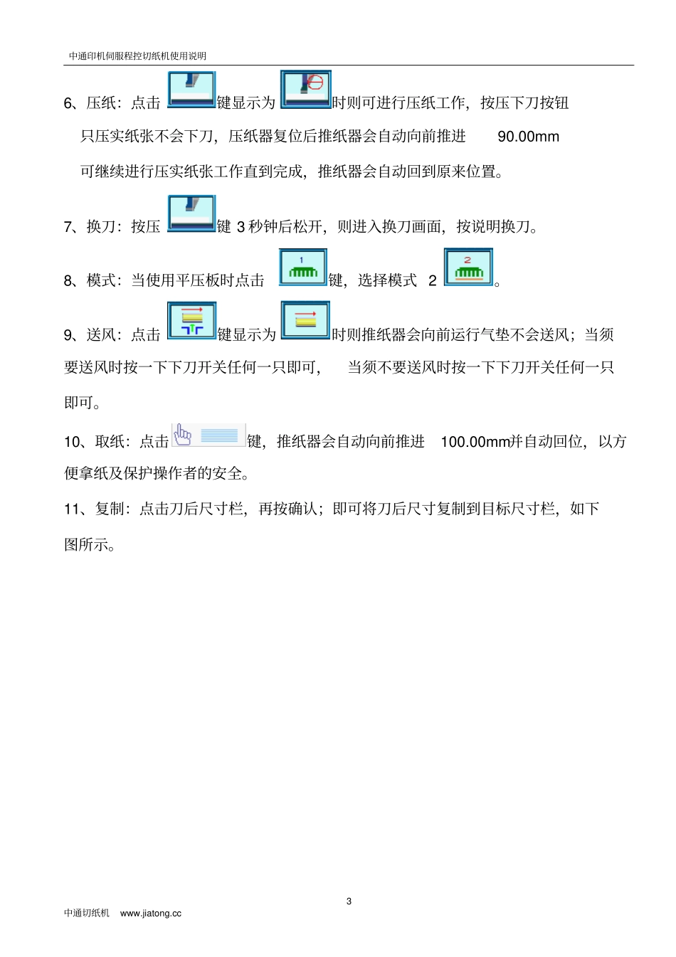 中通印机伺服程控切纸机使用说明_第3页