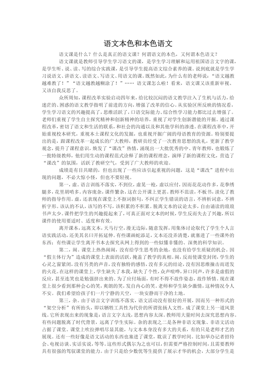 语文本色和本色语文_第1页