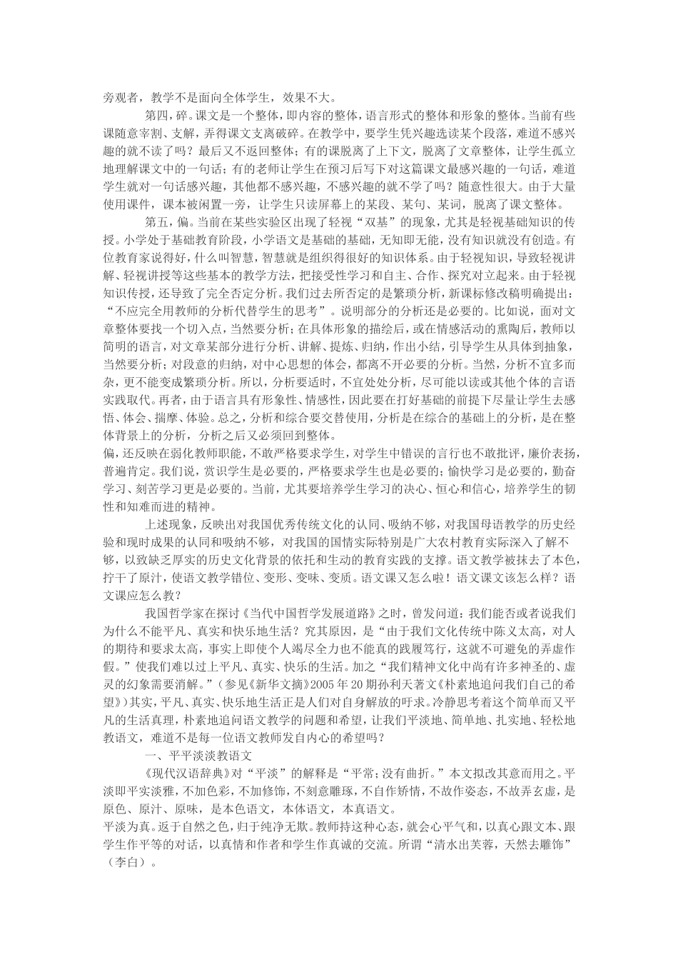 语文本色和本色语文_第2页