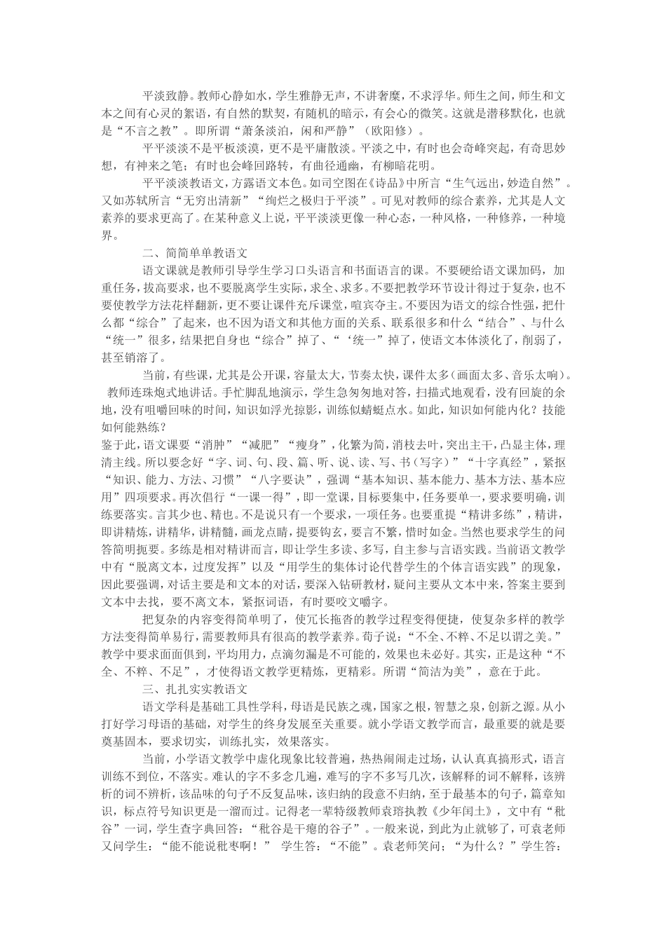 语文本色和本色语文_第3页