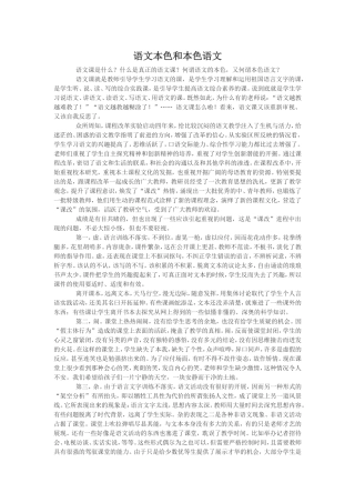 语文本色和本色语文