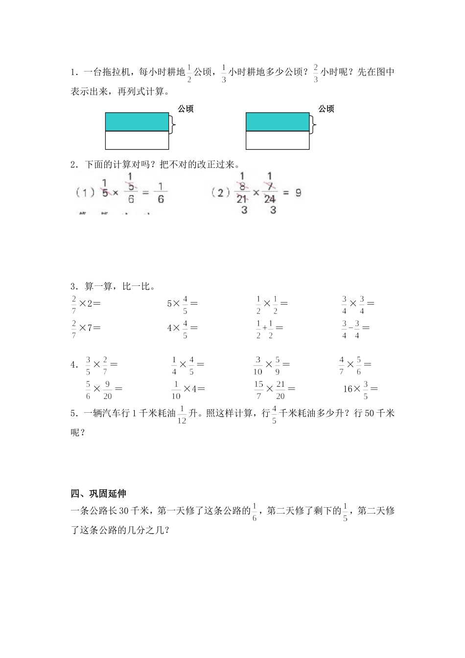 分数与分数相乘学案_第2页
