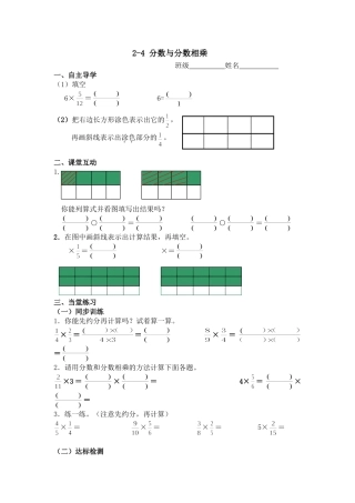 分数与分数相乘学案