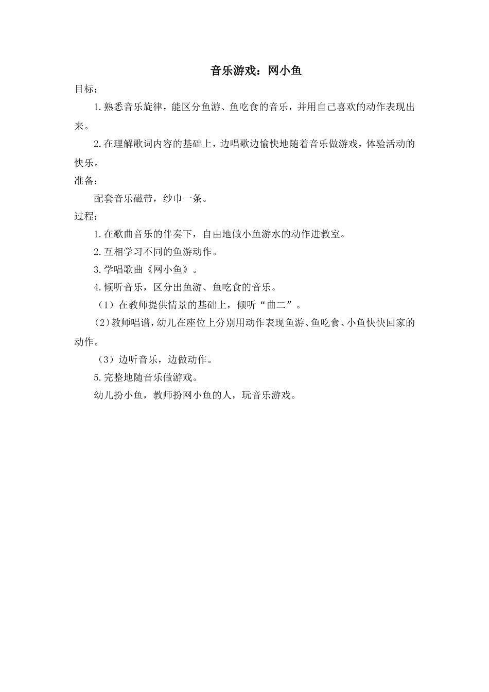 音乐游戏：网小鱼_第1页