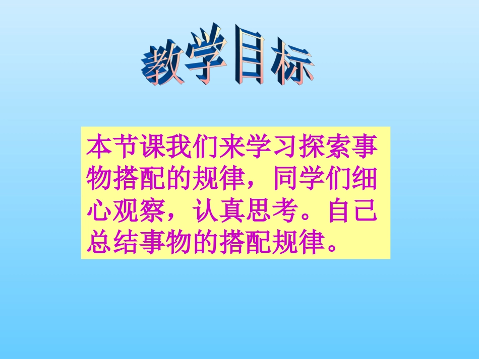 四年级数学下册《找规律》PPT课件之七（苏教版）_第2页