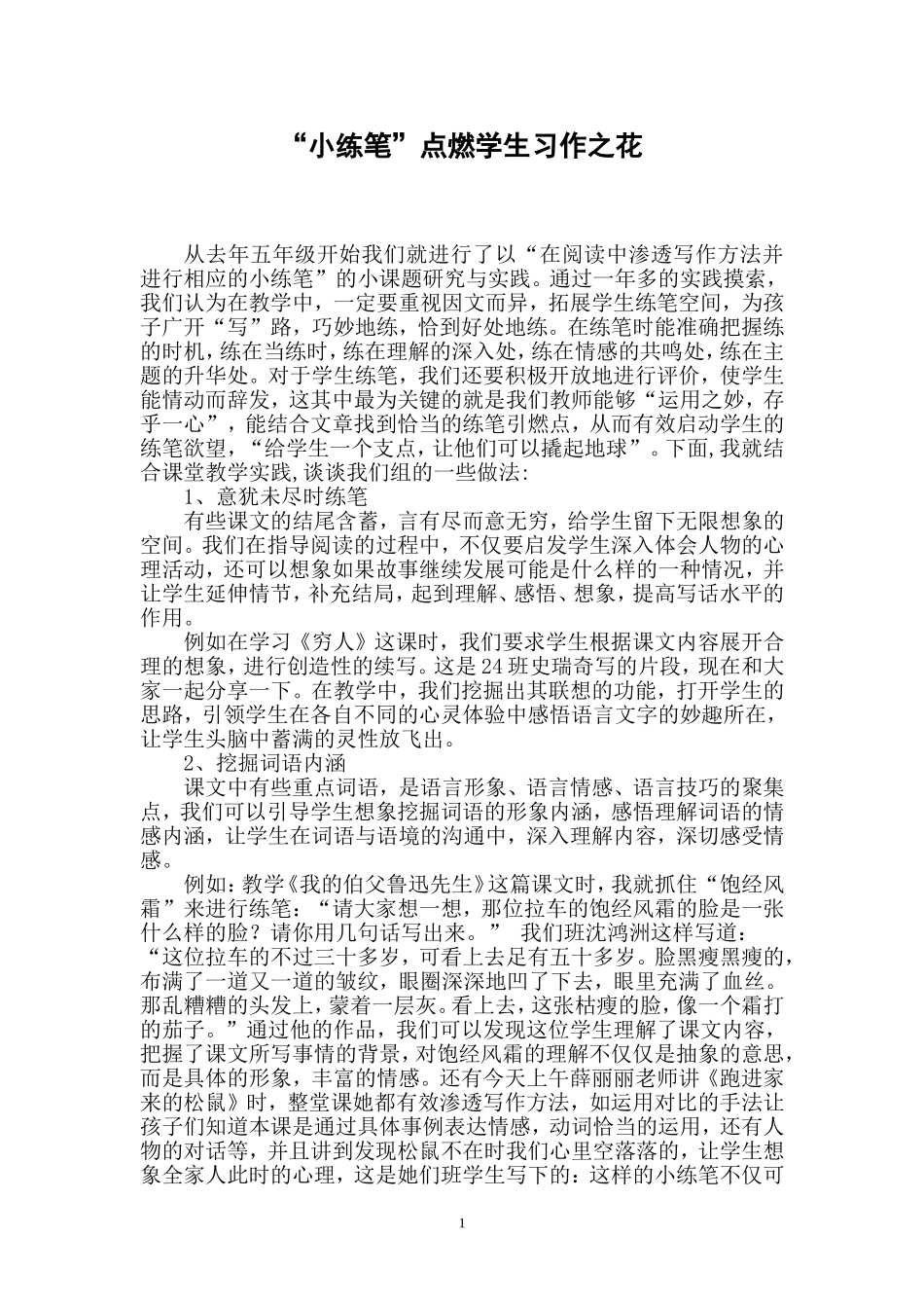 在练笔中提高写作能力_第1页