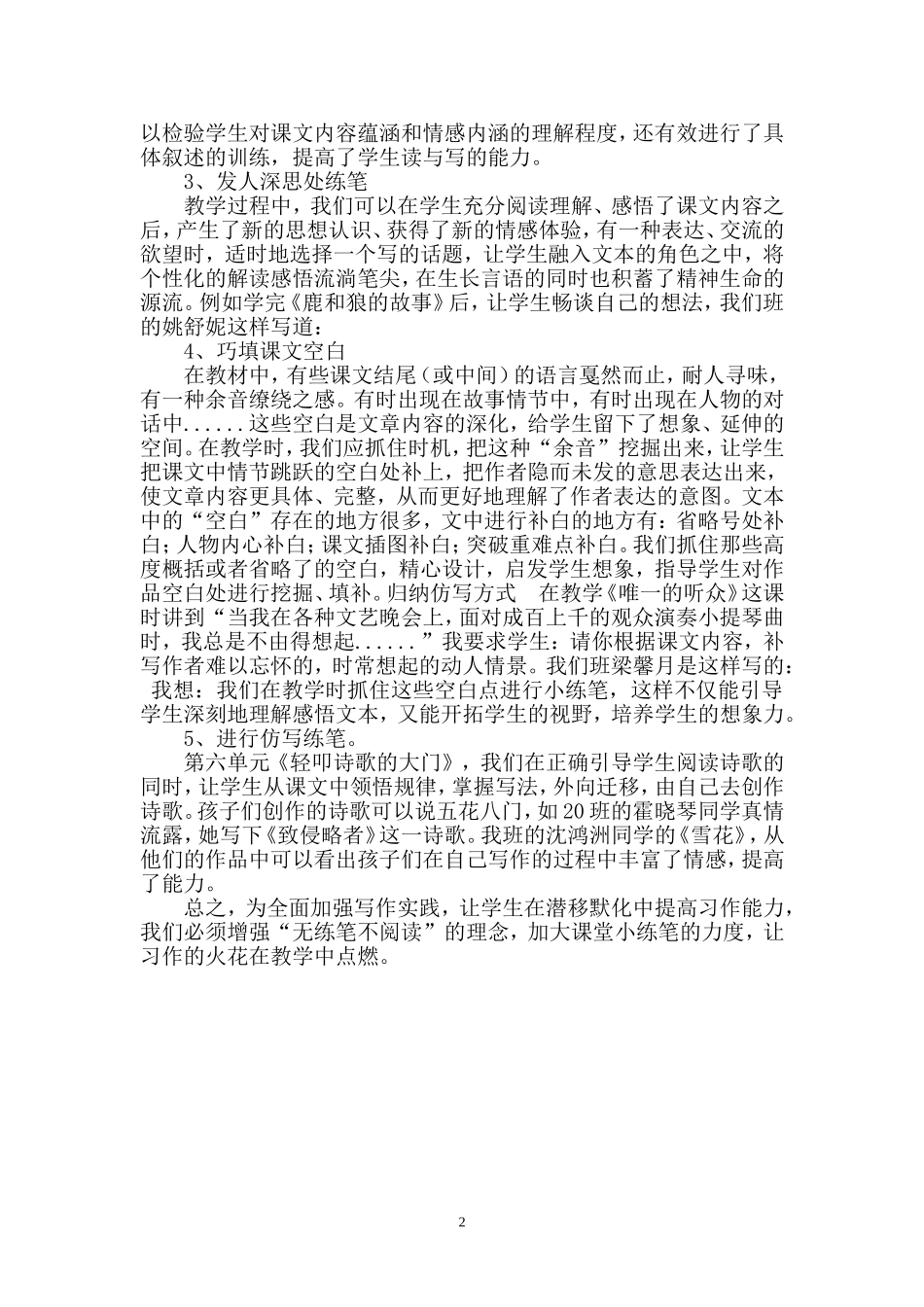 在练笔中提高写作能力_第2页