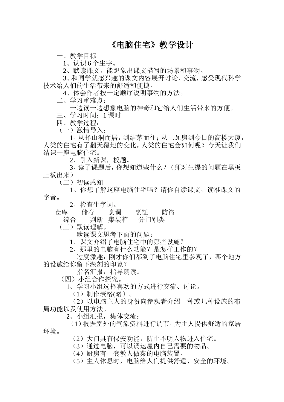 电脑住宅教学设计_第1页