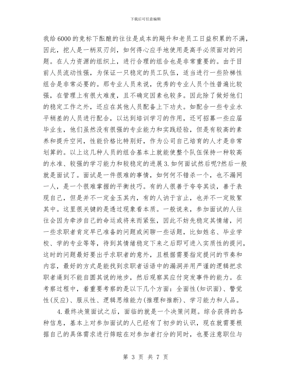 人力资源部门经理个人工作总结与人力资源部门经理个人年终总结汇编_第3页