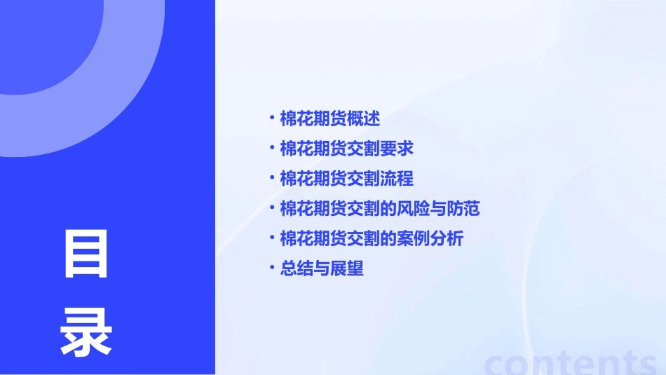 棉花期货交割要求及流程课件_第2页