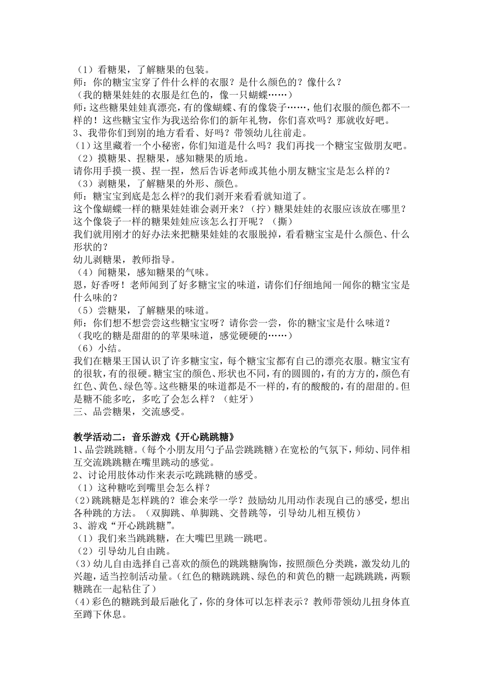 小班半日活动方案_第2页