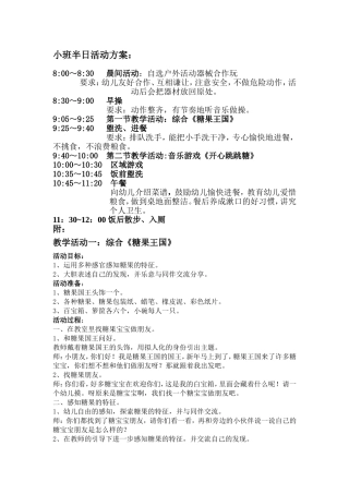 小班半日活动方案