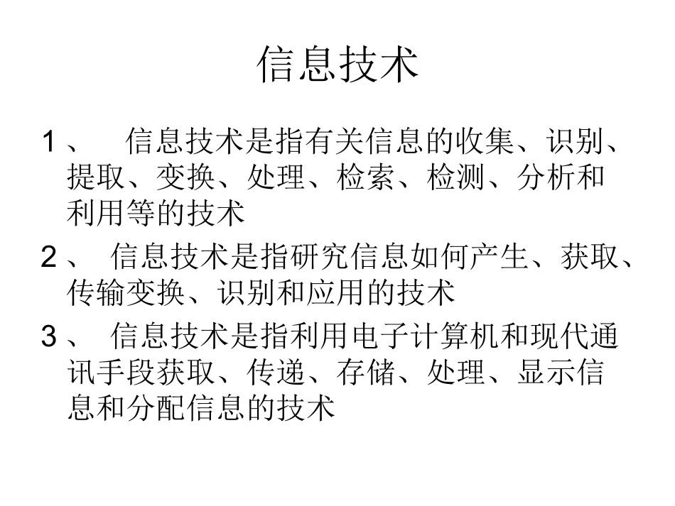 信息技术及其发展_第2页