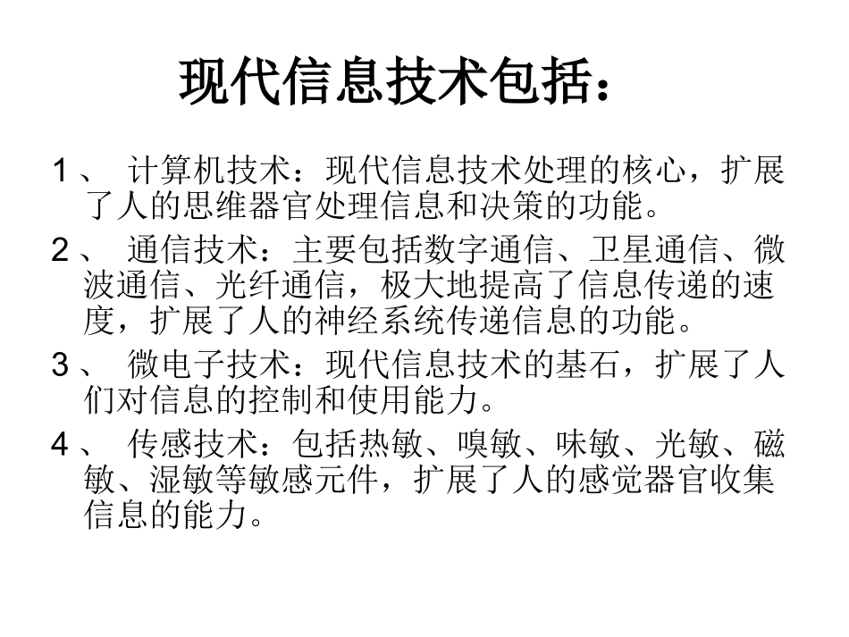 信息技术及其发展_第3页