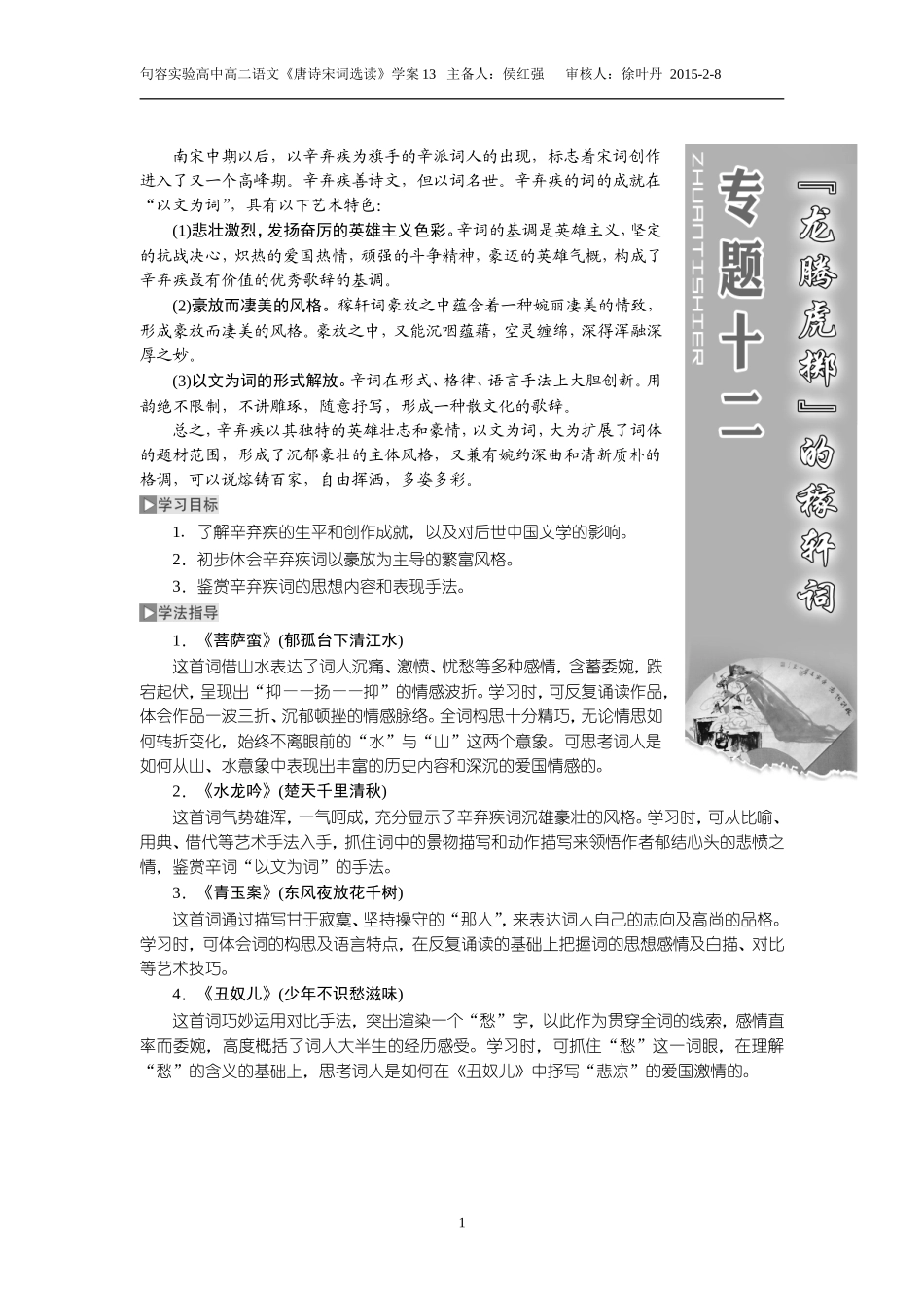 专题十二第一板块（教师版）_第1页