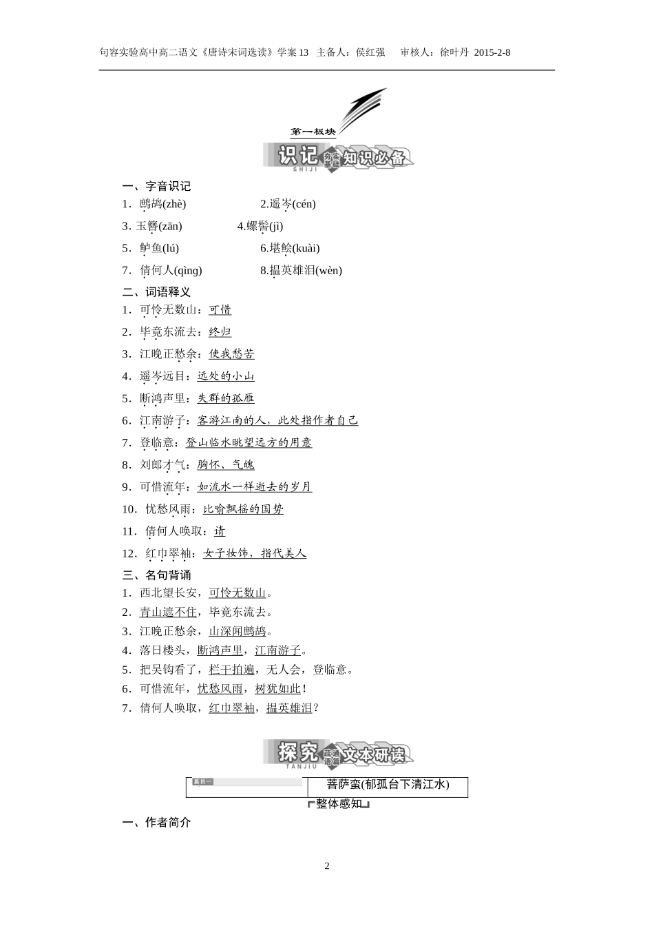 专题十二第一板块（教师版）_第2页