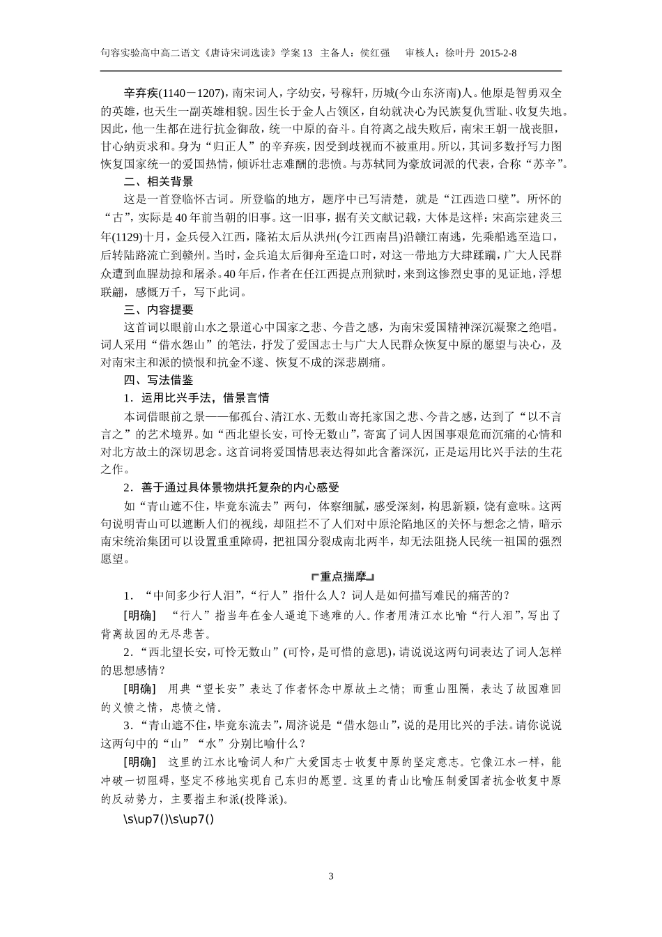 专题十二第一板块（教师版）_第3页