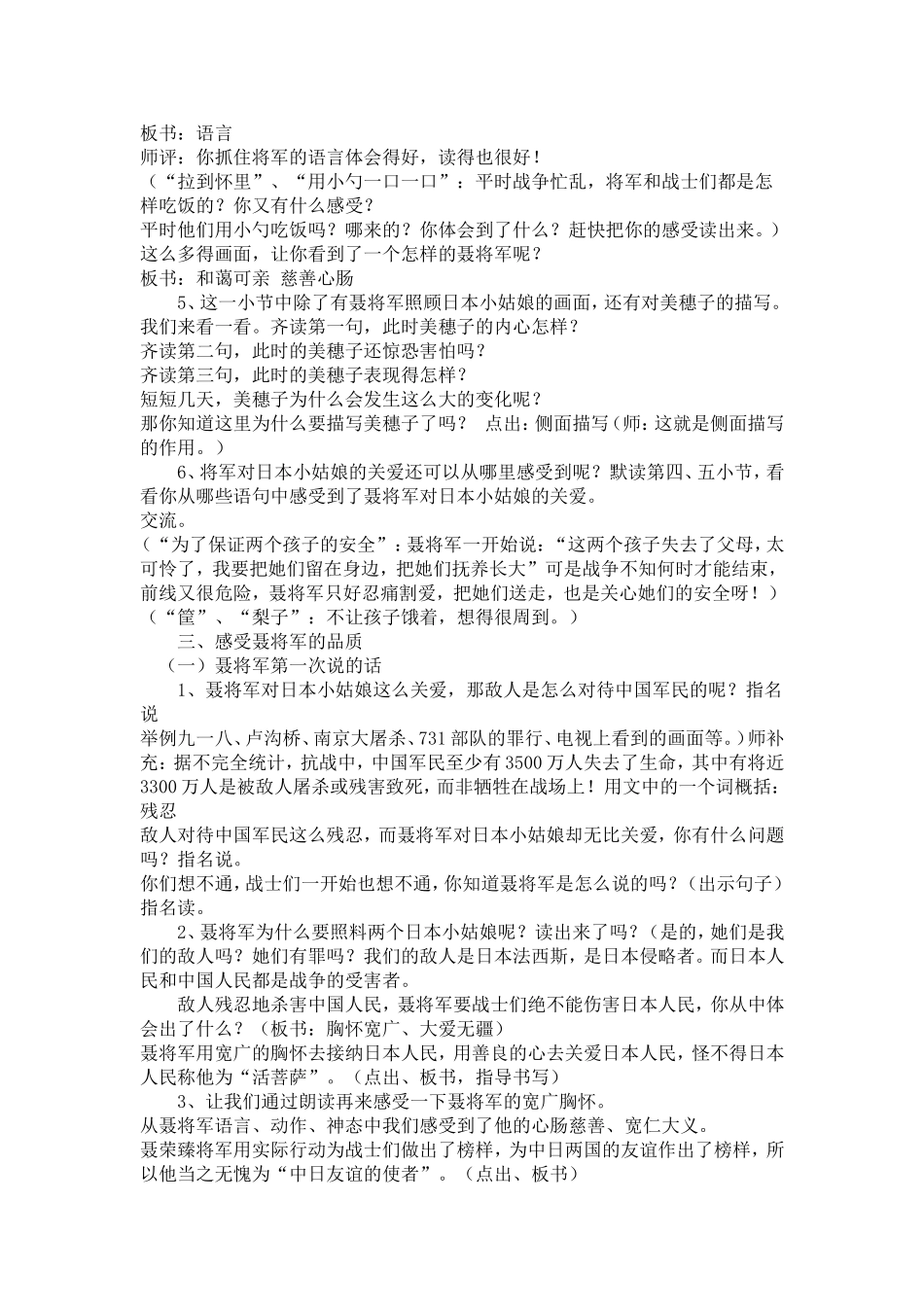 聂将军与日本小姑娘教案_第2页